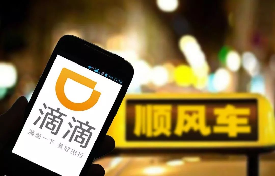 顺风车复出滴滴这一年做了什么