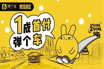 “1成首付彈個車”，為何能下沉到小鎮青年家門口？