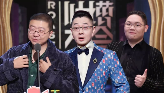 李誕“飄”了嗎？《吐槽大會》變了嗎？