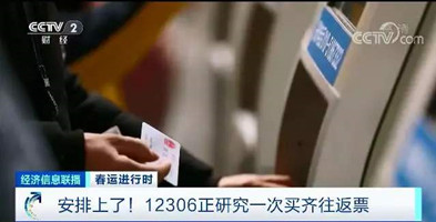 12306，咸魚翻身記