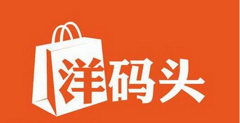 洋码头宣布全年盈利并获D轮融资多重利好破局寒冬