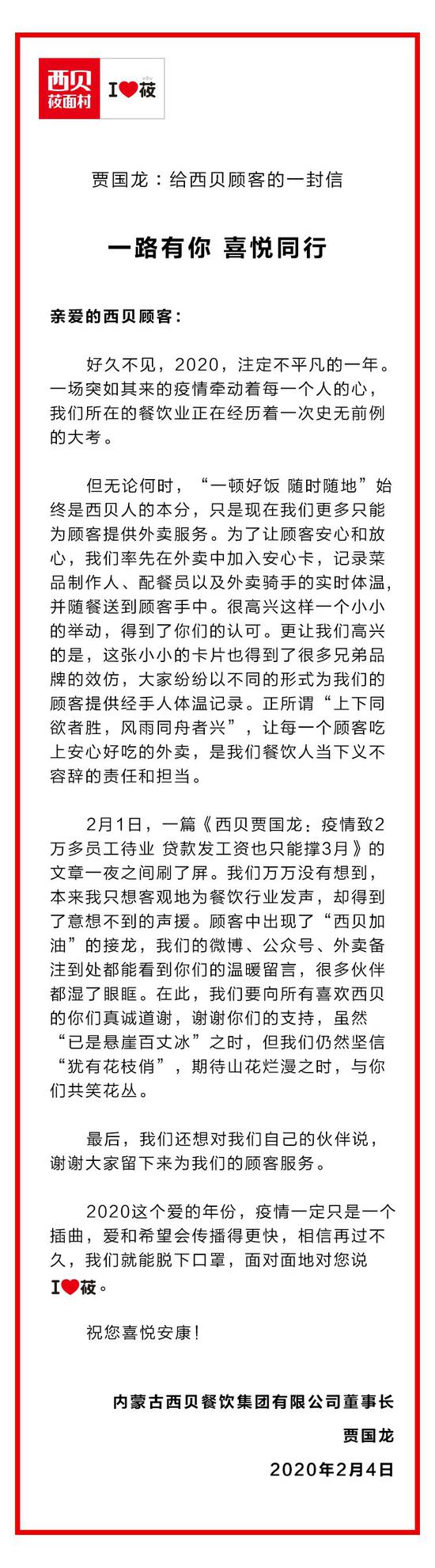 西贝贾国龙：靠贷款只够发3个月工资，该怎么扛？