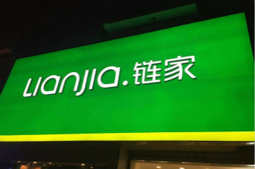 孙正义“相中”左晖链家会是软银看好的优胜者吗？