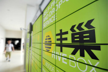 丰巢这个“蜂窝”迟早都要捅但这次有点托大了