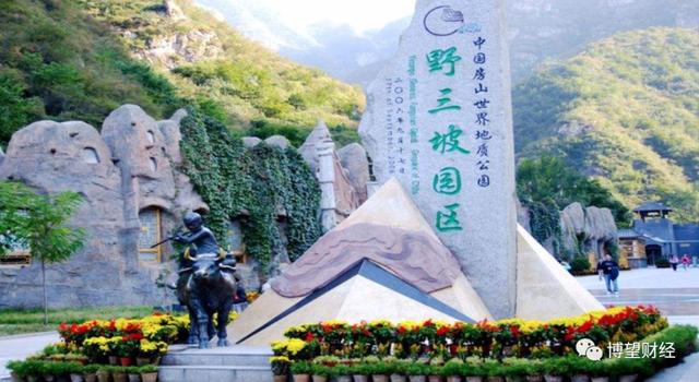 “野三坡”景区被申请破产，多家知名金融机构牵涉其中