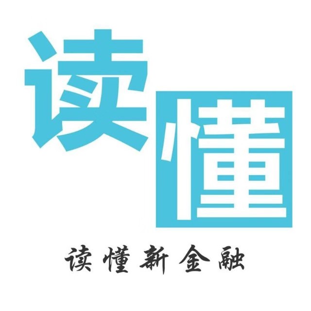 讀懂新金融