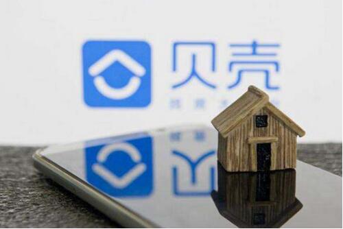 貝殼想再造一個“支付寶”為堵住二手房交易的安全黑洞