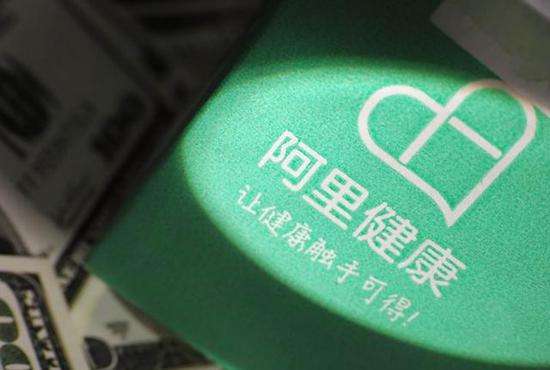阿里健康首次公開募資百億港元