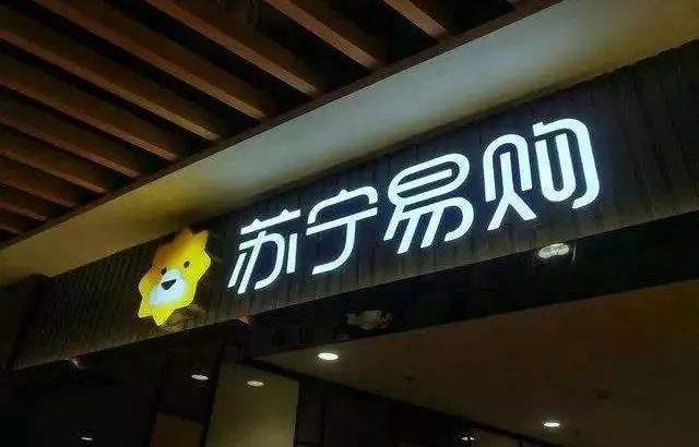 重估苏宁:12家券商建议买入,家电份额升至24%,零售云单月卖28亿