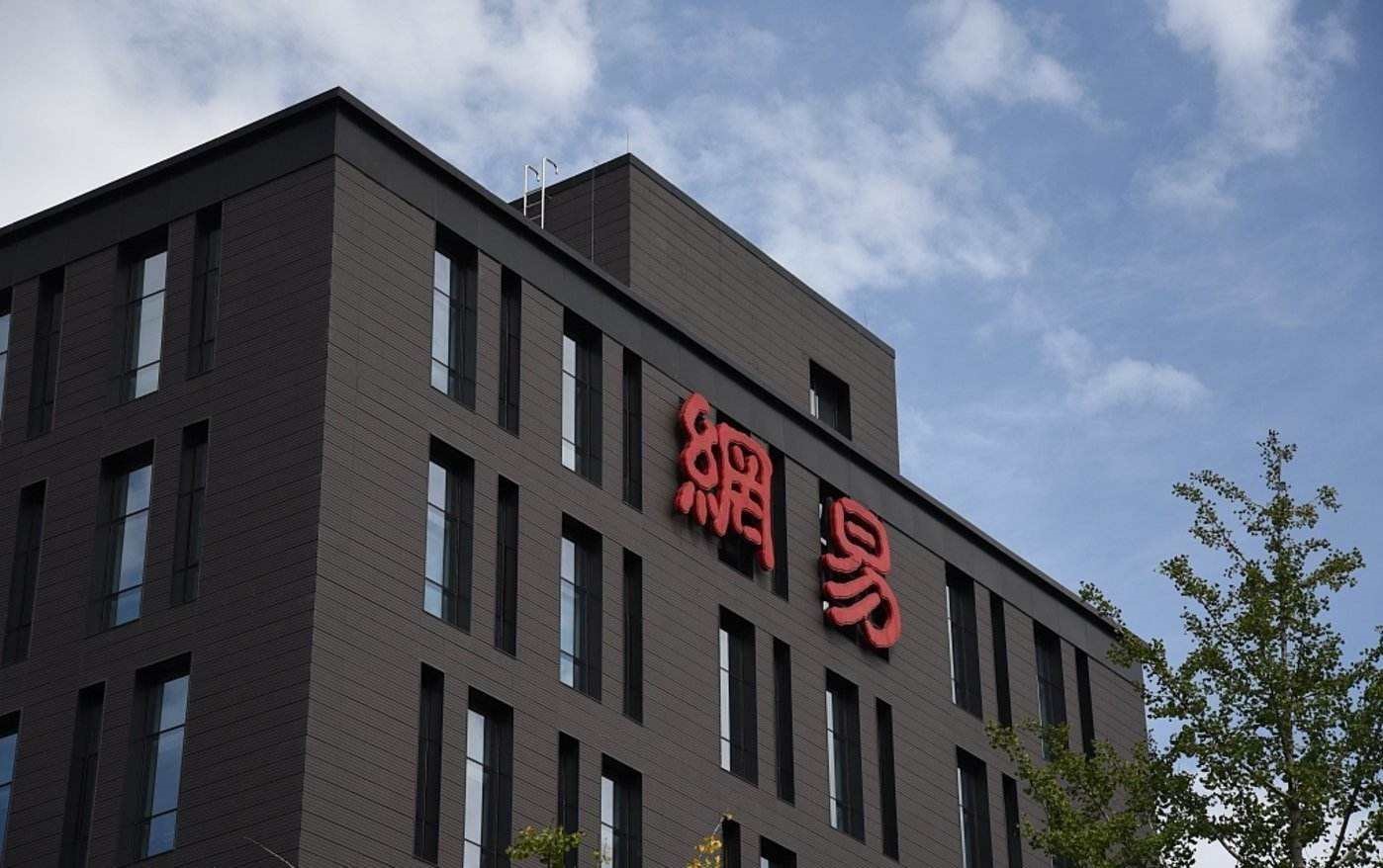 净收入增长25.9%，网易拍了拍阿里