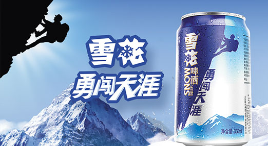 华润雪花营收下降半年卖174亿，三年关27家工厂