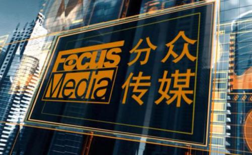Q2樓宇媒體日用消費(fèi)品廣告收入增25％，分眾半年?duì)I收46億