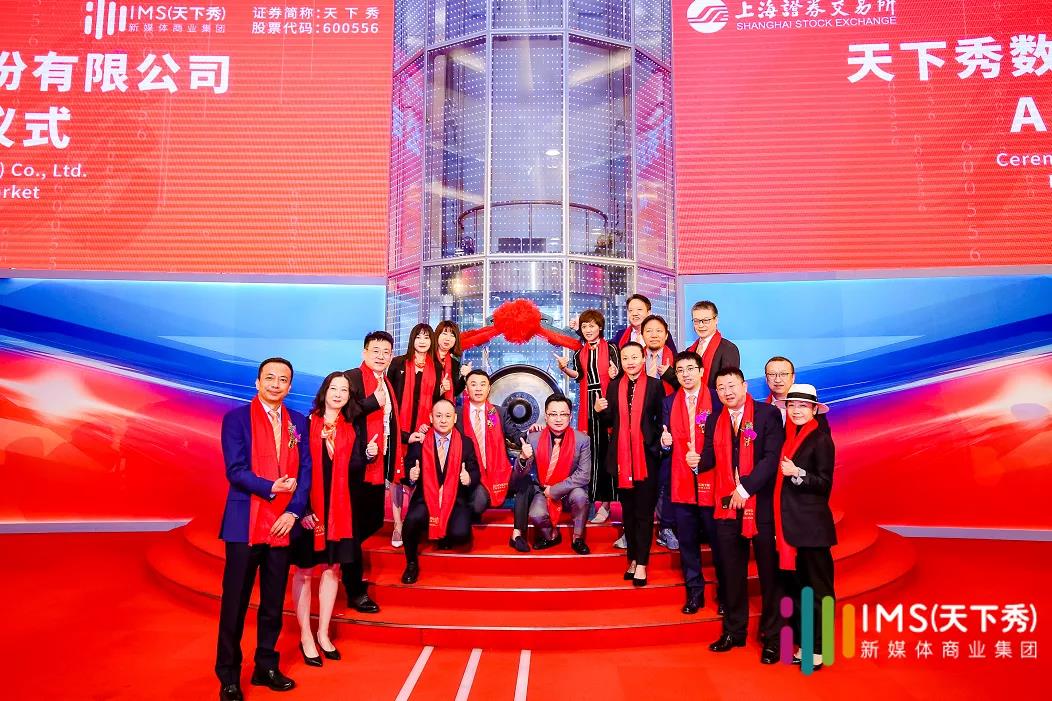 “红人新经济第一股”天下秀敲锣！凭什么赢3.5万亿粉丝经济蓝海？