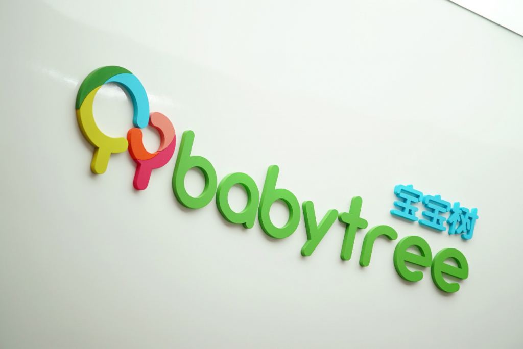 宝宝树2020中期业绩报:月活用户量提升7.9%移动端主阵地增长持续