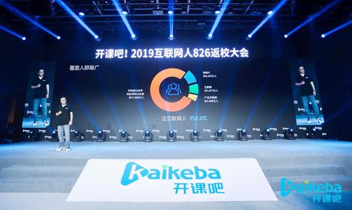 开课吧从慧科集团拆分，获5.5亿元独立融资
