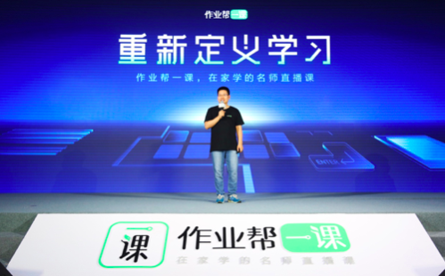 作业帮发布2020暑期业绩，综合获客成本不到行业平均一半