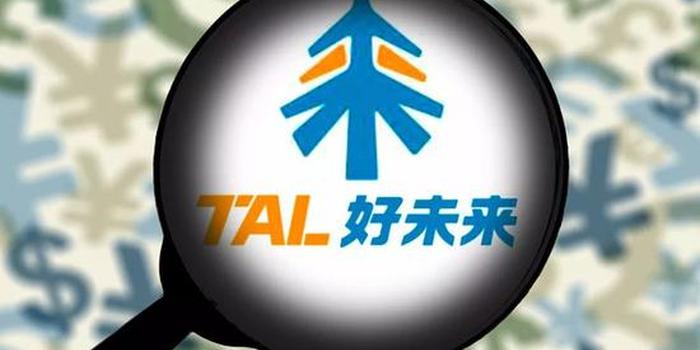 行业竞争激烈,好未来的“未来”在哪里？