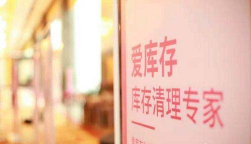 爱库存要求唯品会立刻停止“二选一”行为