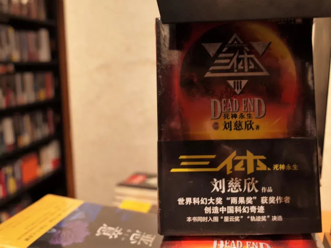 7.5億元的三體宇宙終于不再是一個黑洞