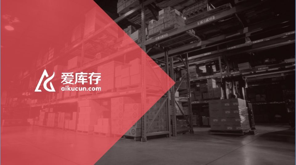 愛庫存：被爆剽竊slogan創(chuàng)意，8塊錢都拒支付