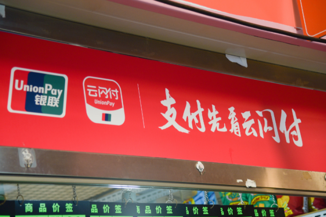 银联商务：即将登陆科创板，为最大线下收单机构，交易量达15万亿