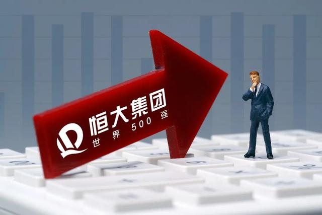 恒大：降價促銷，市場房源充足，“金九銀十”會是最佳買房時機嗎？