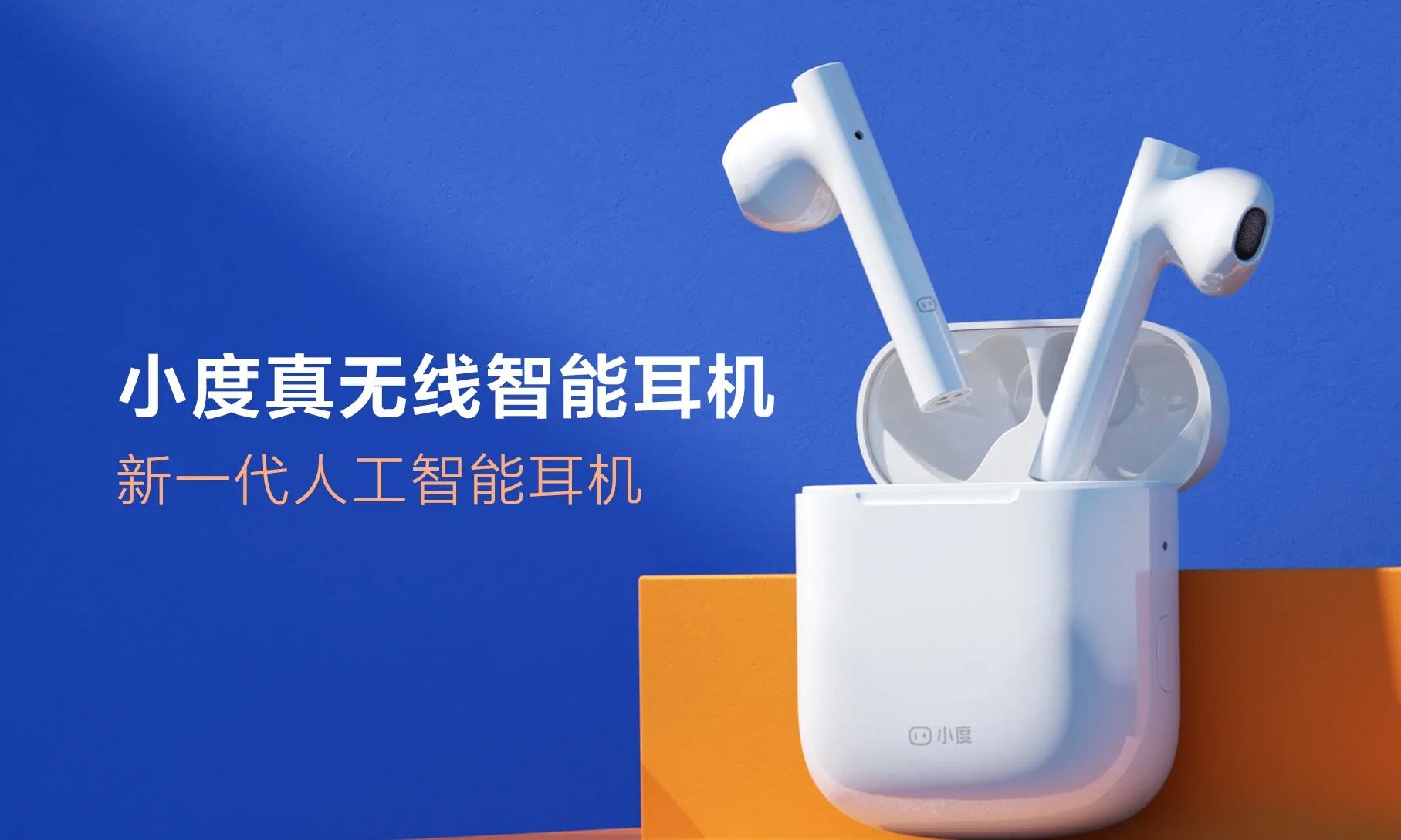 从智能耳机发布：看小度的边界与潜力