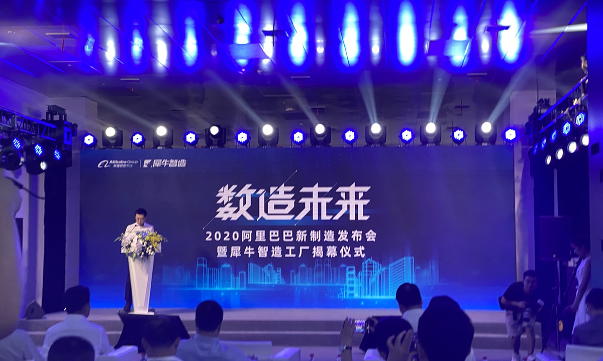“犀牛智造”正式亮相,阿里新制造来了!