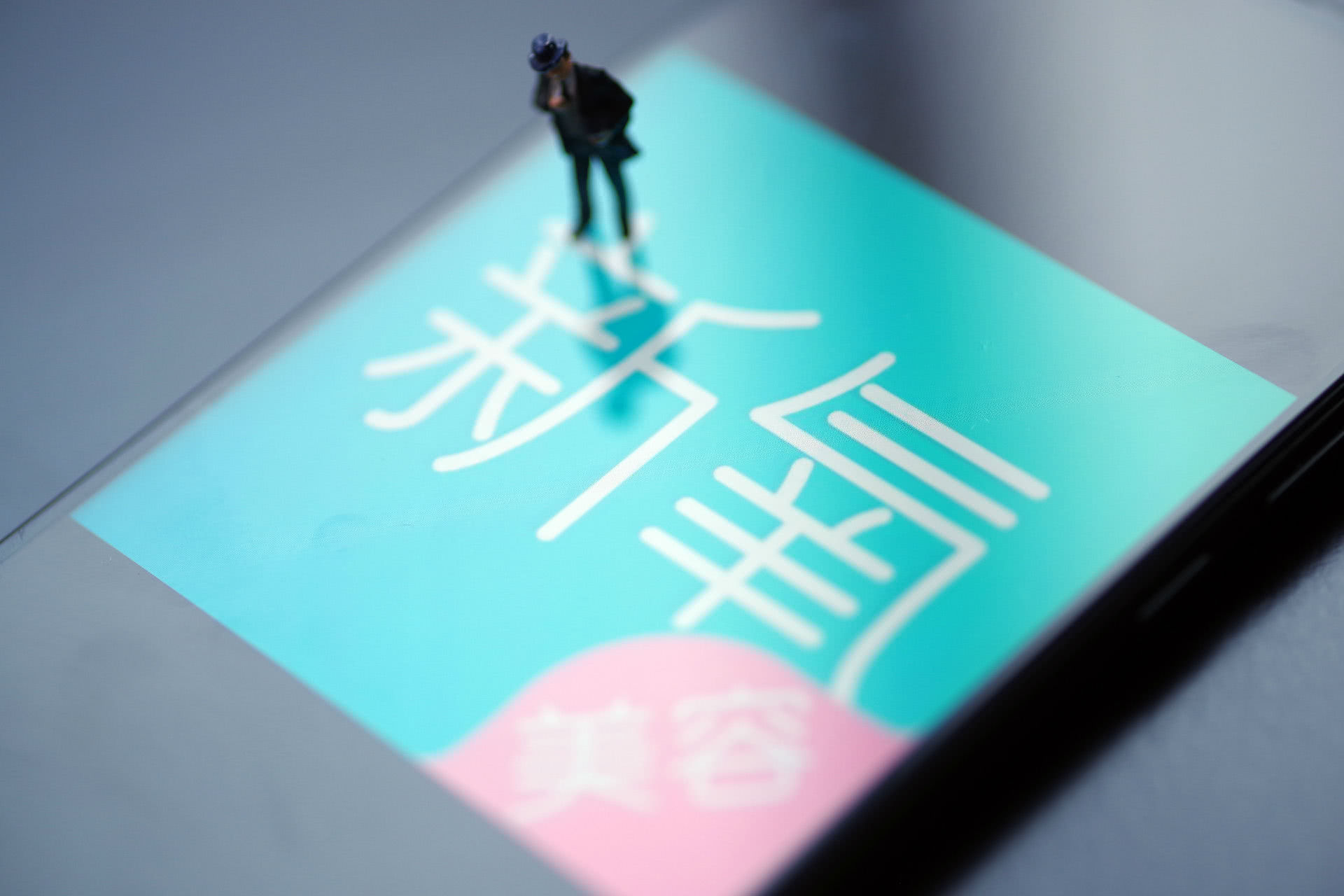 新氧：获得互联网医院执业许可，展现“大健康”野望