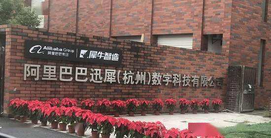 阿里巴巴藏了三年的新制造“一号工程”犀牛智造正式亮相