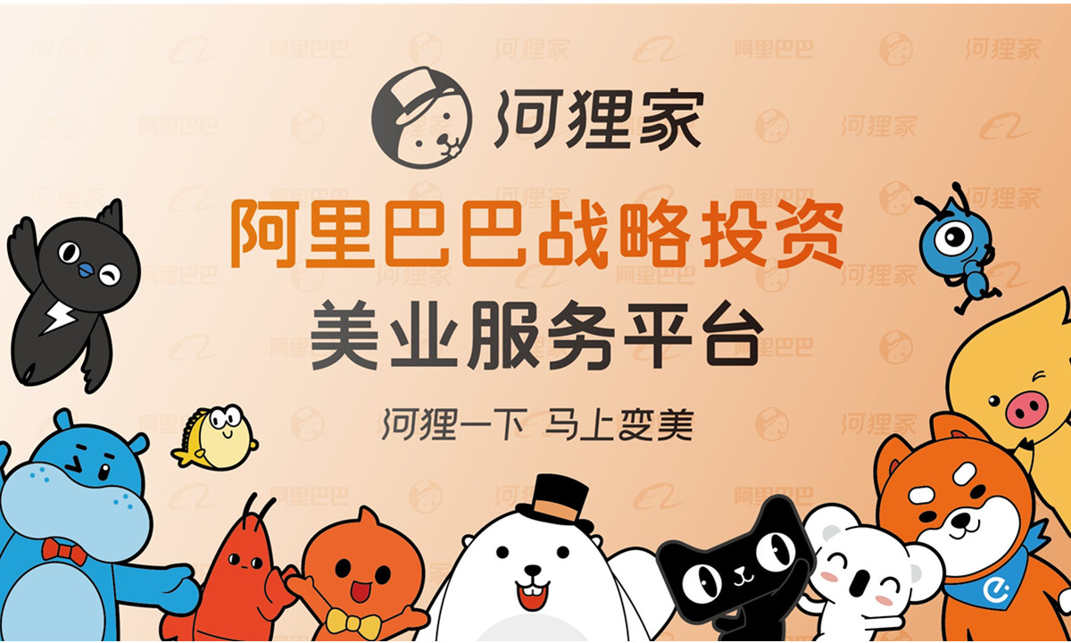 河狸家-美集匠盟携手天猫打造美业专业线供应链生态，获阿里战略投资