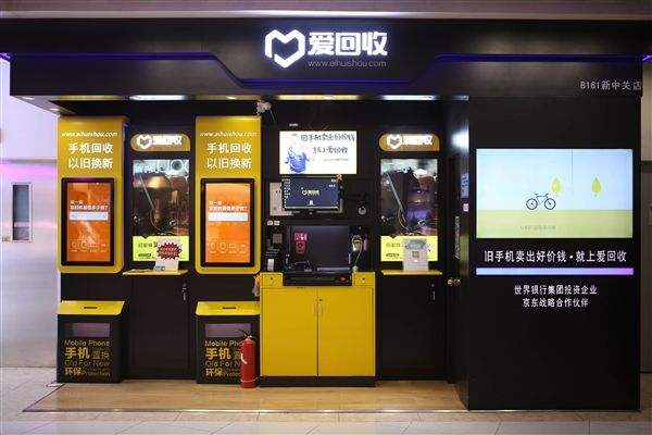 京东集团和国泰君安国际联合领投，爱回收获超1亿美金E+轮融资