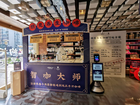 同仁堂賣咖啡后續：當AI機器人遇上百年老字號，機器人也能撒枸杞了