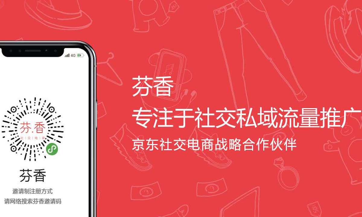 华映资本领投,新型社交电商平台“芬香”完成近亿元B轮融资