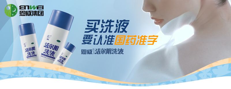 恩威医药IPO：同类型产品份额仅差1%“洁尔阴”产品排第一