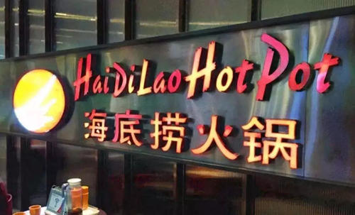 海底撈擬首次發行美元債！上半年虧損9.65億元