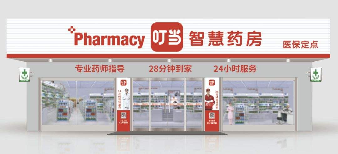 叮當快藥：持續打造叮當大健康生態圈完成10億元B+輪融資
