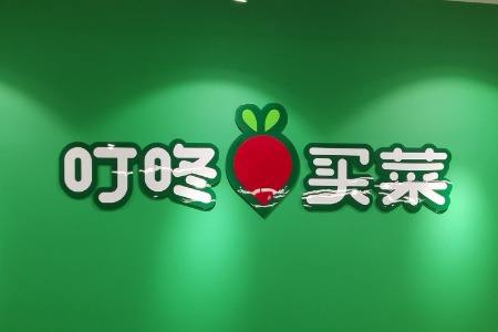 叮咚买菜如何成为生鲜电商“优等生”订单猛，用工紧