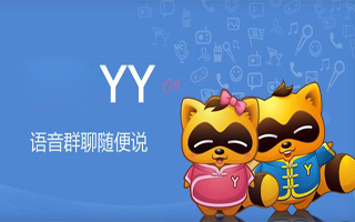 为什么说百度收购YY合情合理？