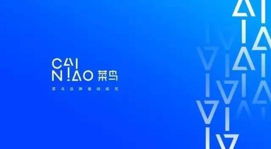 菜鸟启动义乌超级进出口中心助力全球商家备战天猫双11