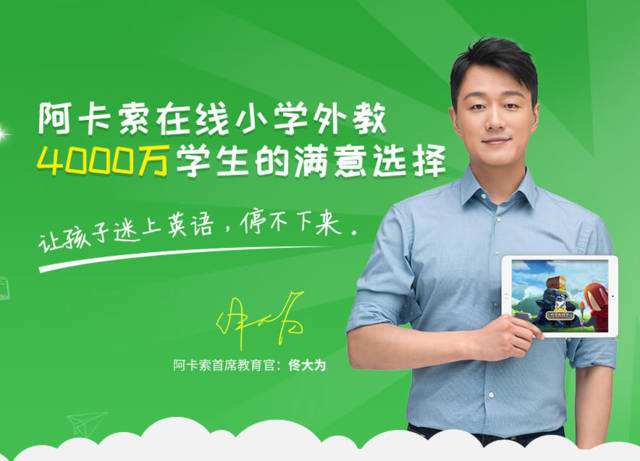 “阿卡索”在线英语口语培训平台完成亿元级C3轮融资