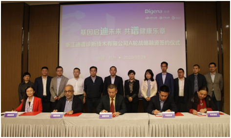 中信證券領投，創新型診斷技術及產品供應商迪譜診斷完成A輪融資