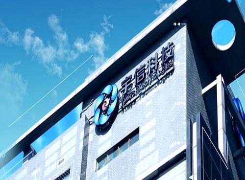 业绩短期承压,股东高管纷纷出逃宇信科技想借百度破局有点难