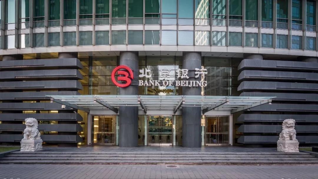 纾困小微企业，北京银行三季度末贷款总额1.56万亿