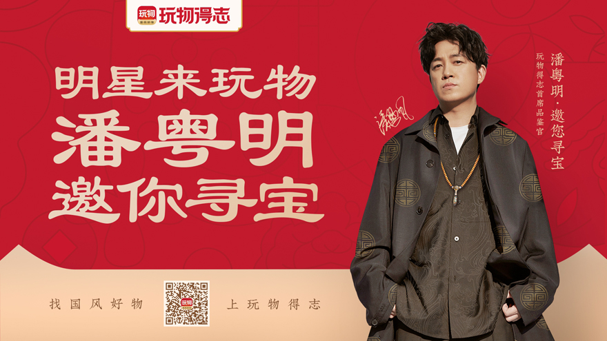 玩物得志国风文化电商平台完成8000万美元C轮融资