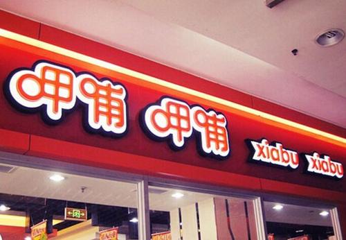 迷失的呷哺呷哺