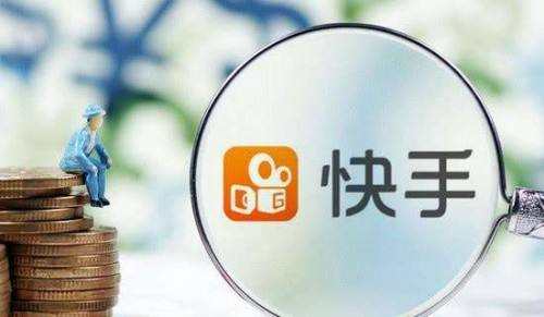 快手首份财报发布：2020年财年收入588亿电商GMV达3812亿