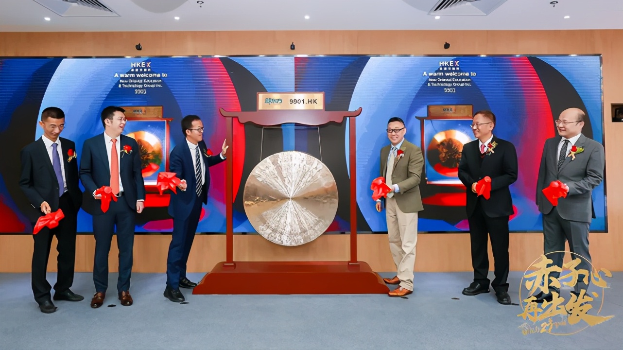 新東方：回港二次上市，股價(jià)超騰訊認(rèn)購(gòu)卻遇冷，一手中簽率100%