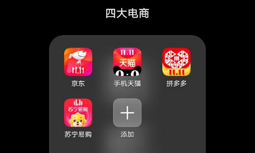 四大电商平台另辟竞技场,鏖战双十一晚会