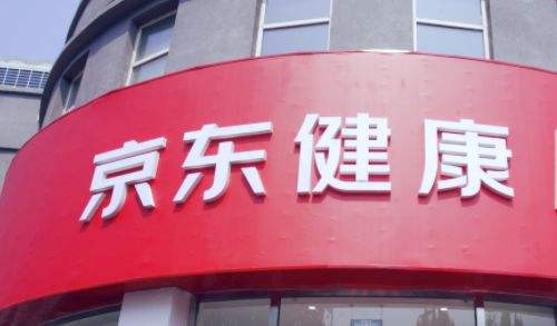 京东健康：真的健康吗？